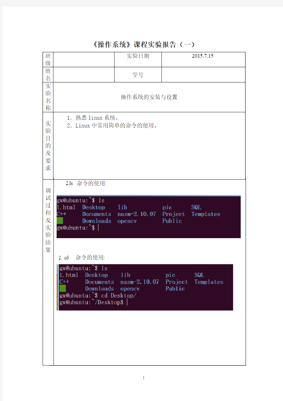 操作系统实验1_linux命令的使用