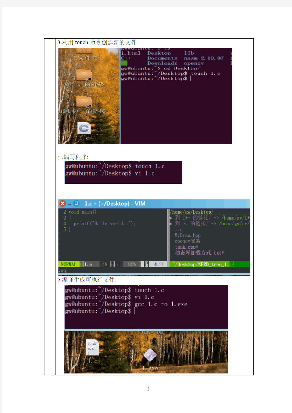 操作系统实验1_linux命令的使用