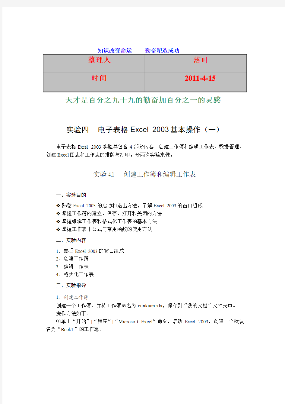 2011-学习资料大全：电子表格Excel_2003基本操作(一)