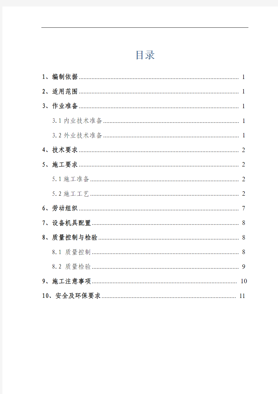 标接触网基础施工方案