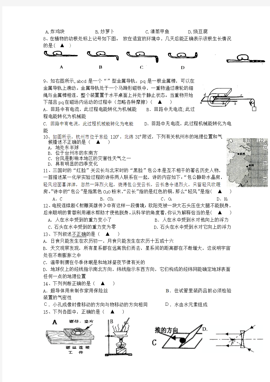 浙教版2010年中考科学模拟试卷(九)