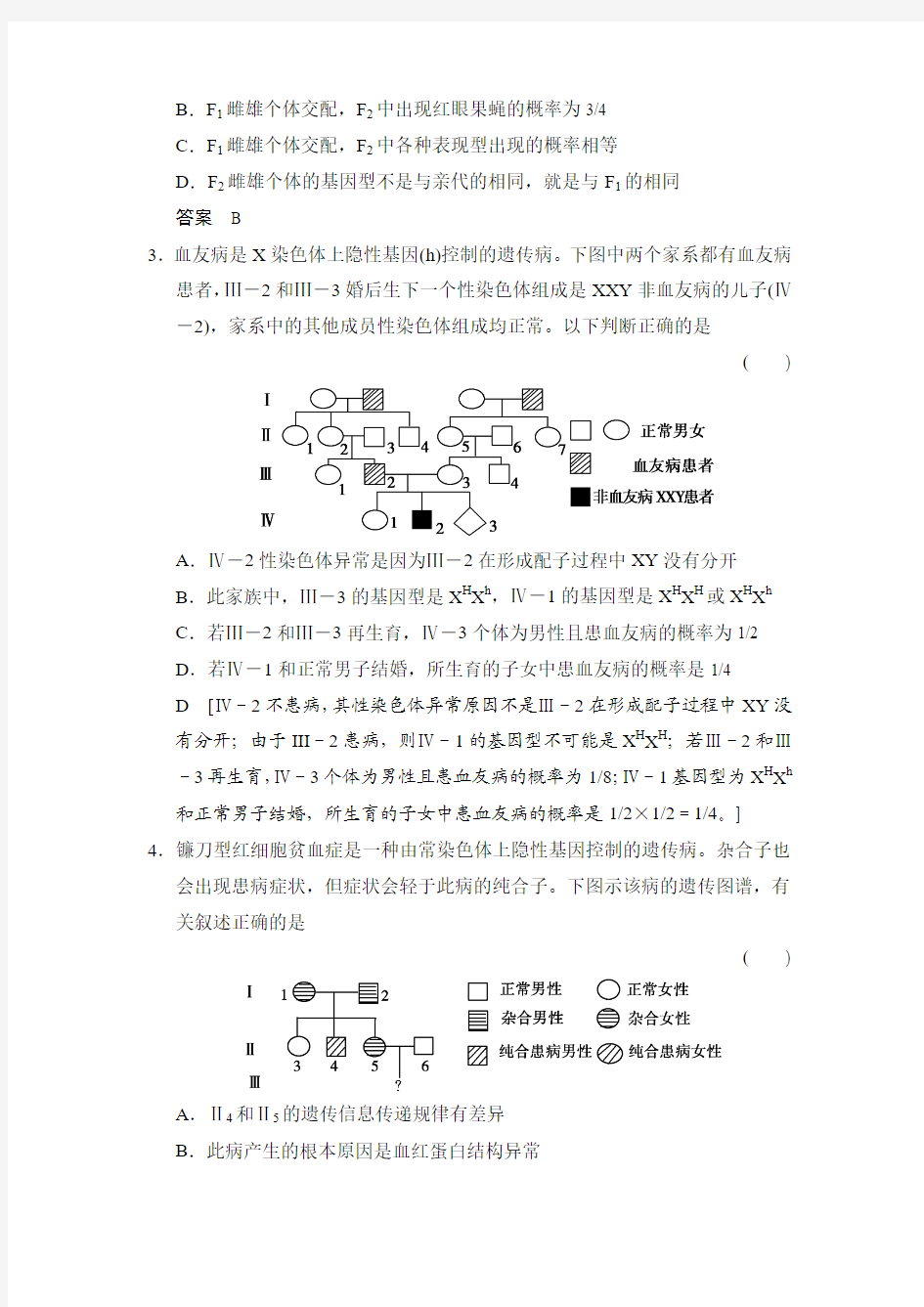 【创新大课堂】2015高考生物(人教版)一轮高考热点突破：必修2部分