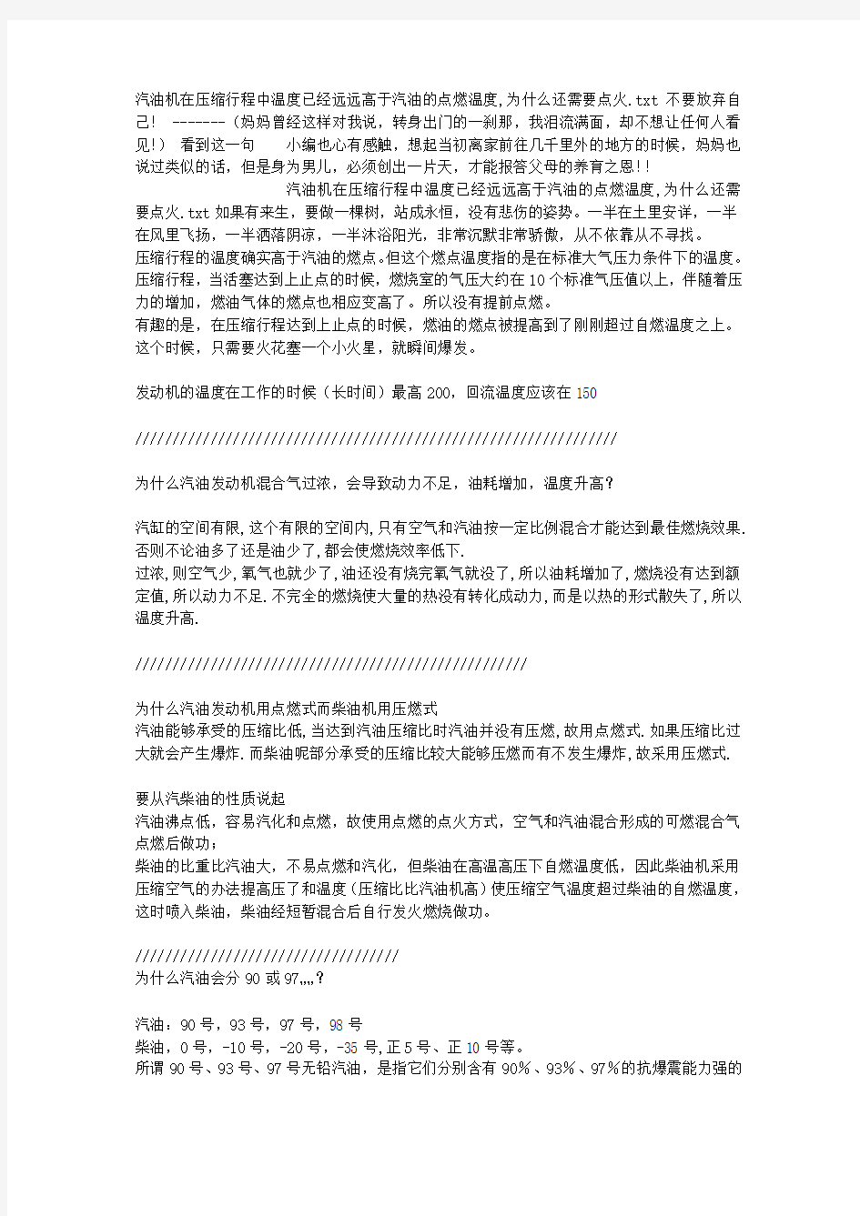 汽油机在压缩行程中温度已经远远高于汽油的点燃温度,为什么还需要点火