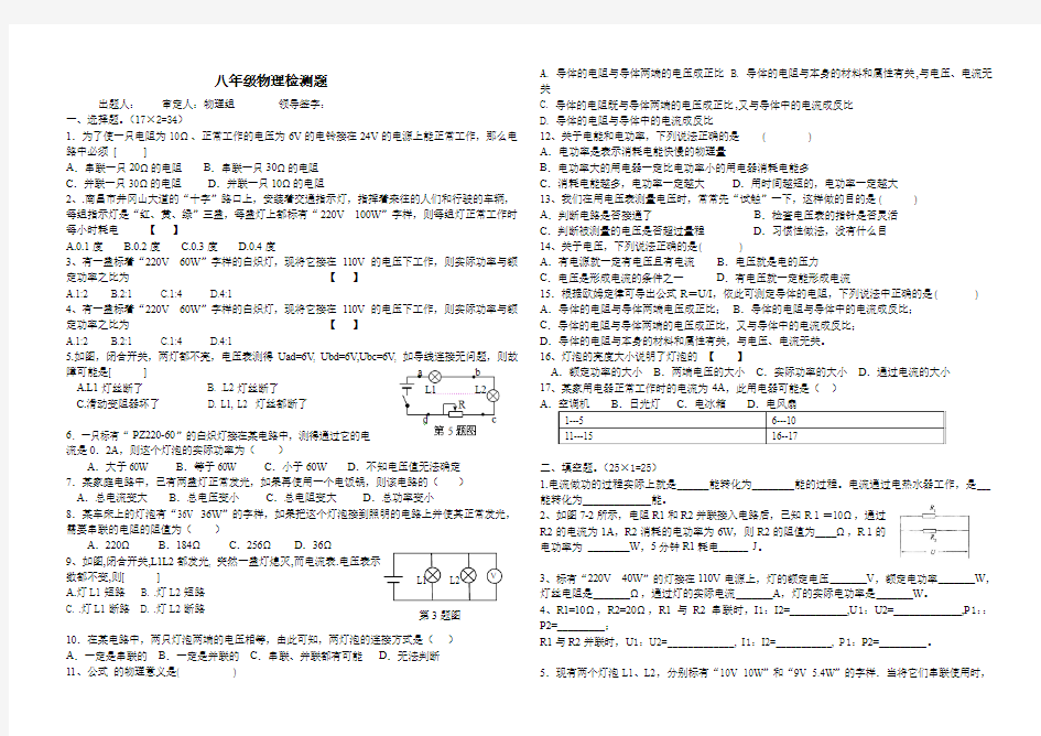 八年级下物理检测题