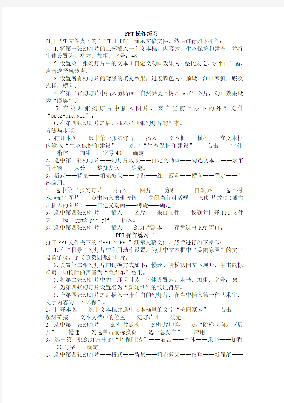 职称计算机考试ppt2000操作练习试题及答案