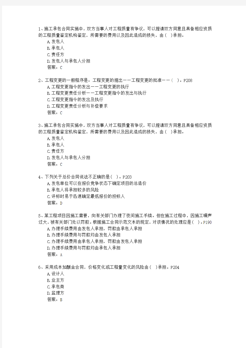 2013一级黑龙江省建造师考试市政实务最新考试试题库(完整版)