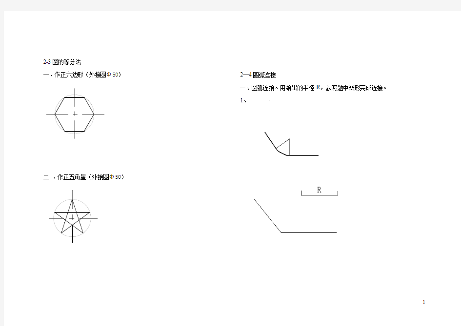 《机械制图》画图题作业