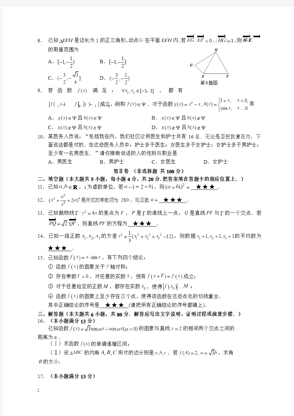 高考数学2015第二次质检数学理试题及答案(3月)