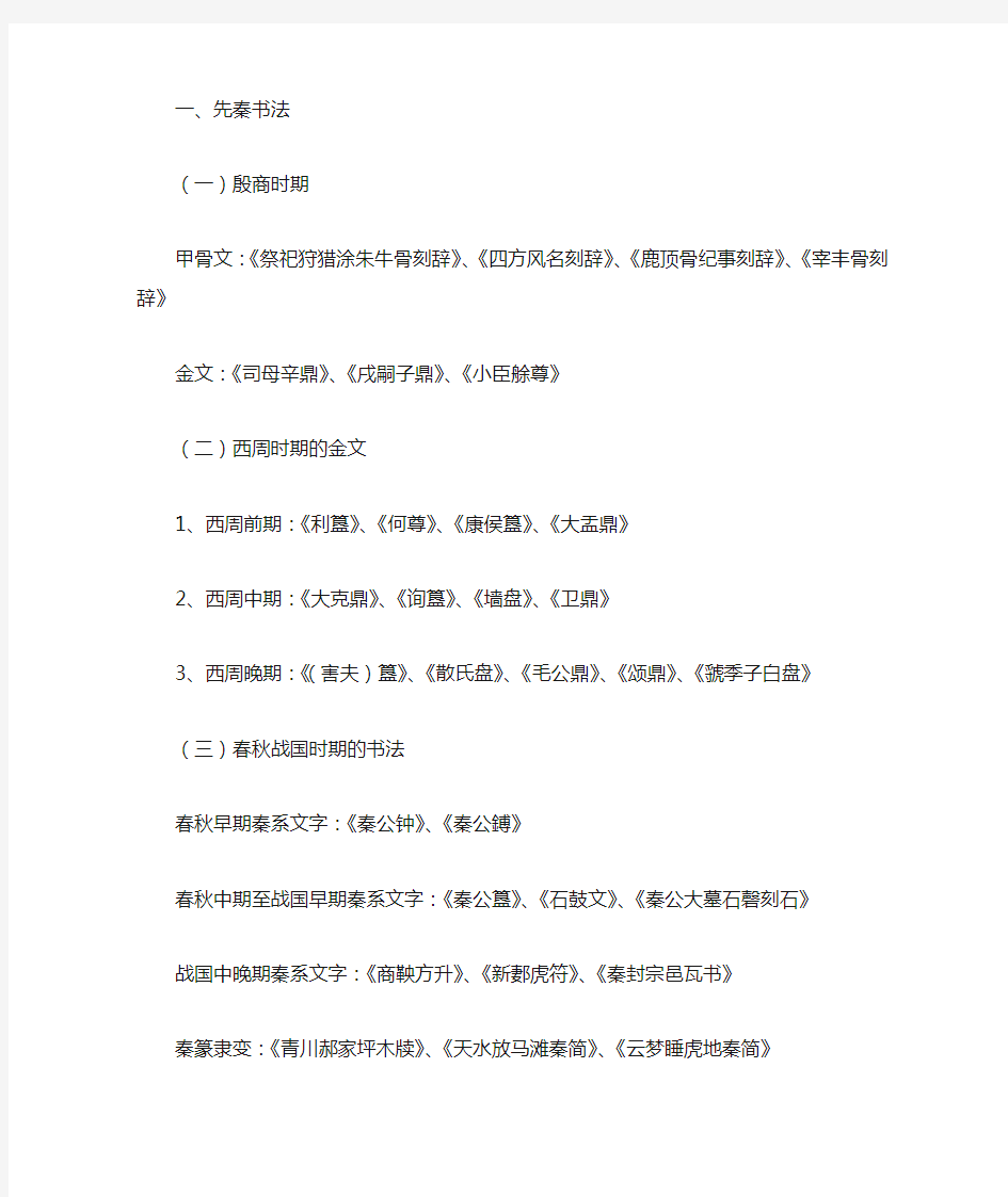 中国书法史新整理
