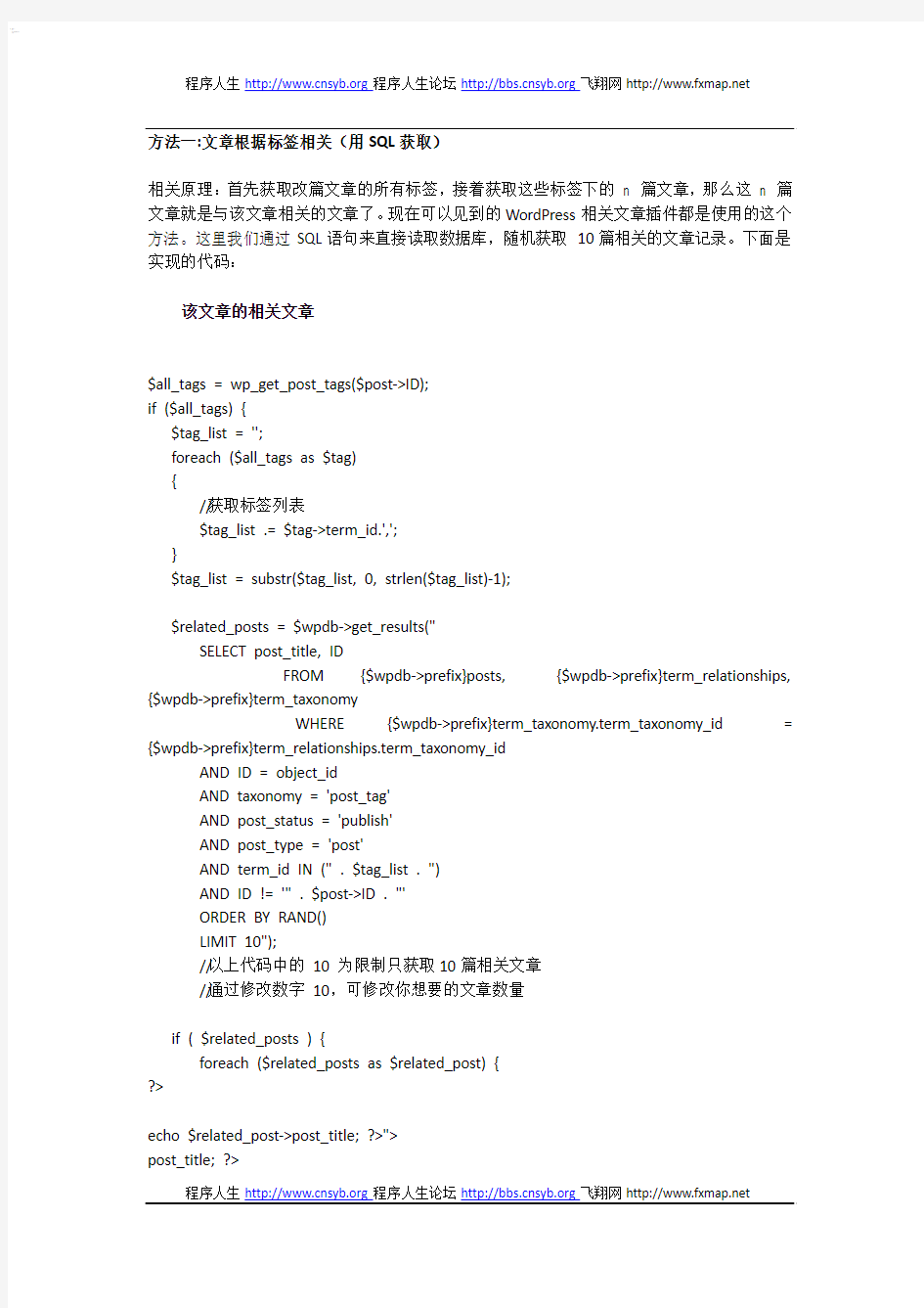 三种方法实现调用wordpress相关文章