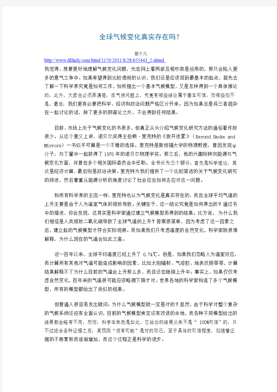 全球气候变化真实存在吗