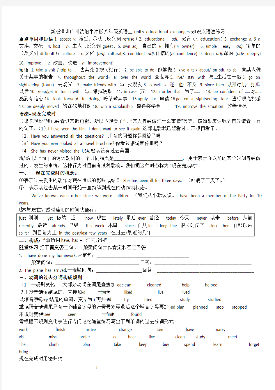 新版深圳广州沈阳牛津版八年级英语上unit5知识点语法练习