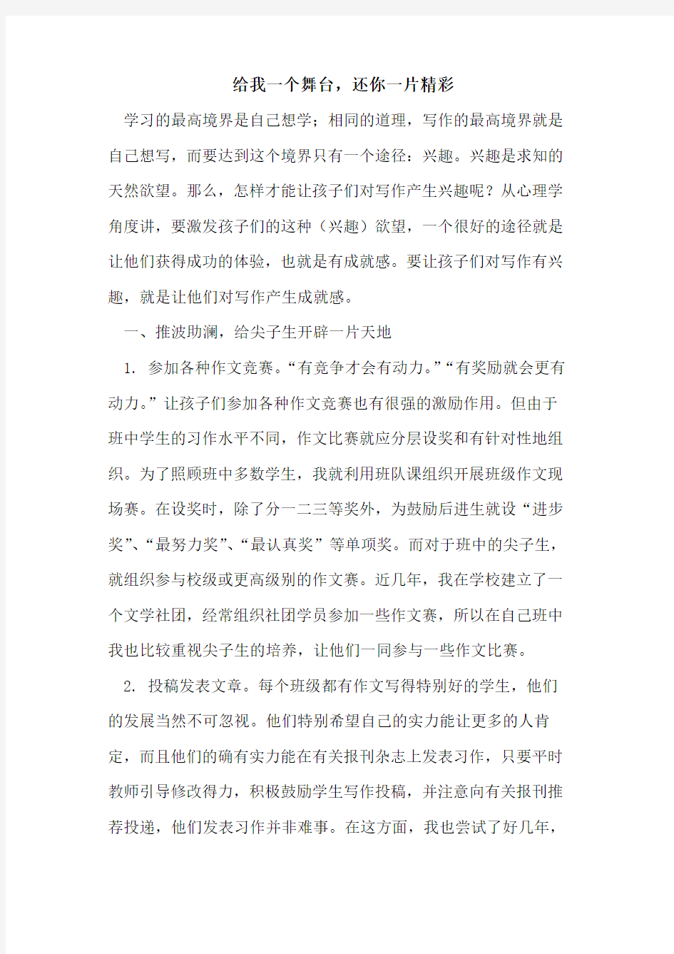 给我一个舞台,还你一片精彩