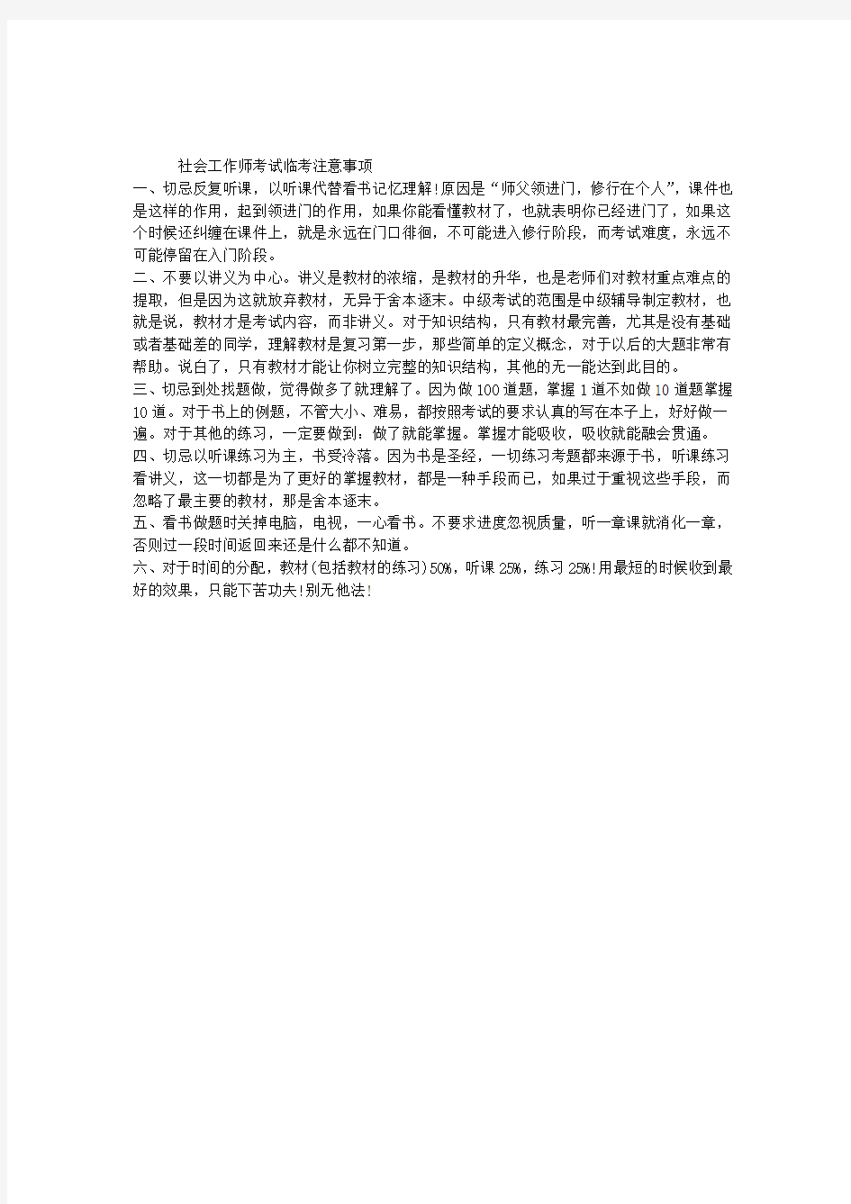 2012年初级社会工作者考试答题技巧2