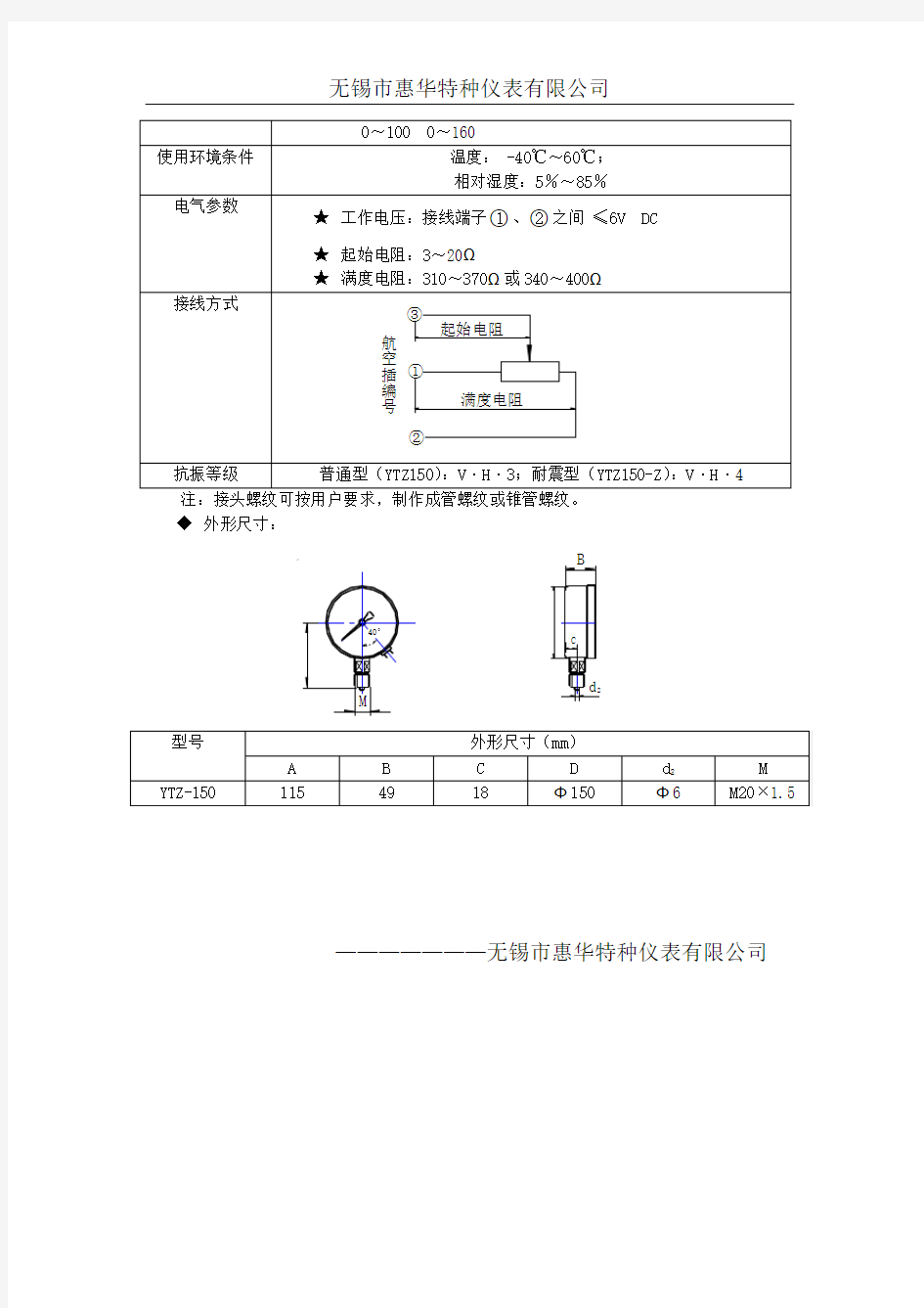 电阻远传压力表选型