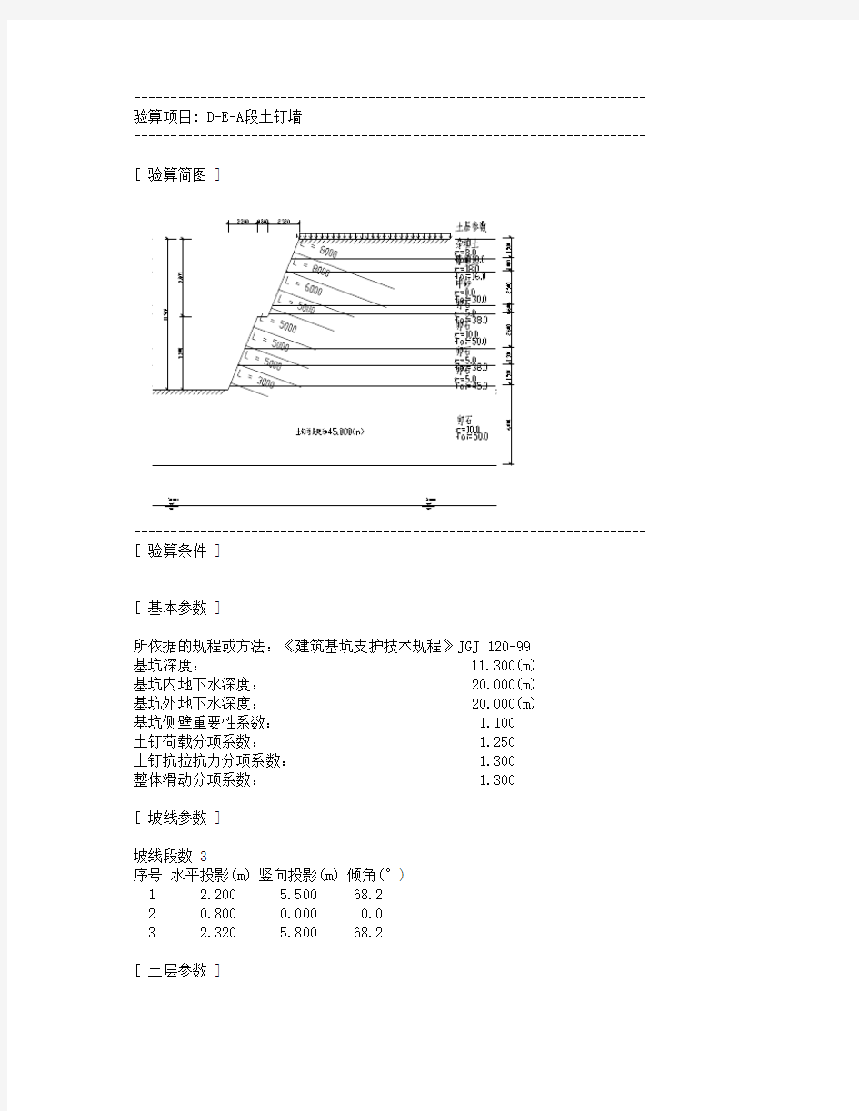 基坑支护计算书