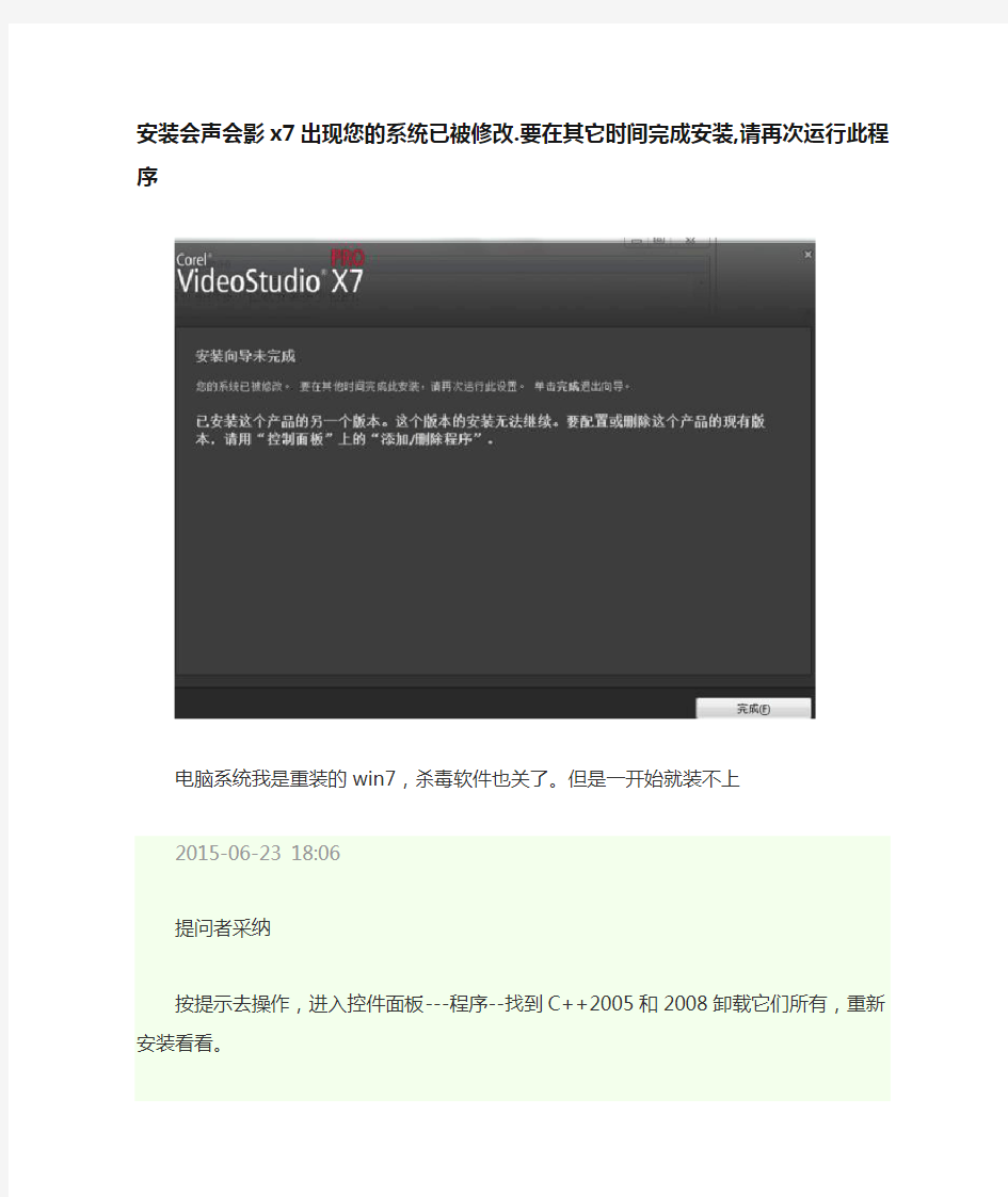 安装会声会影x7出现您的系统已被修改