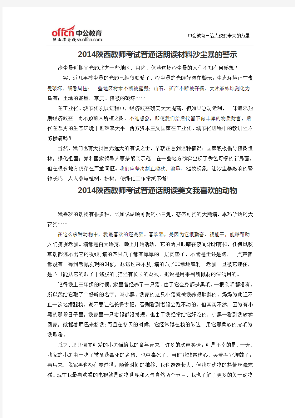2014陕西教师考试普通话朗读材料沙尘暴的警示