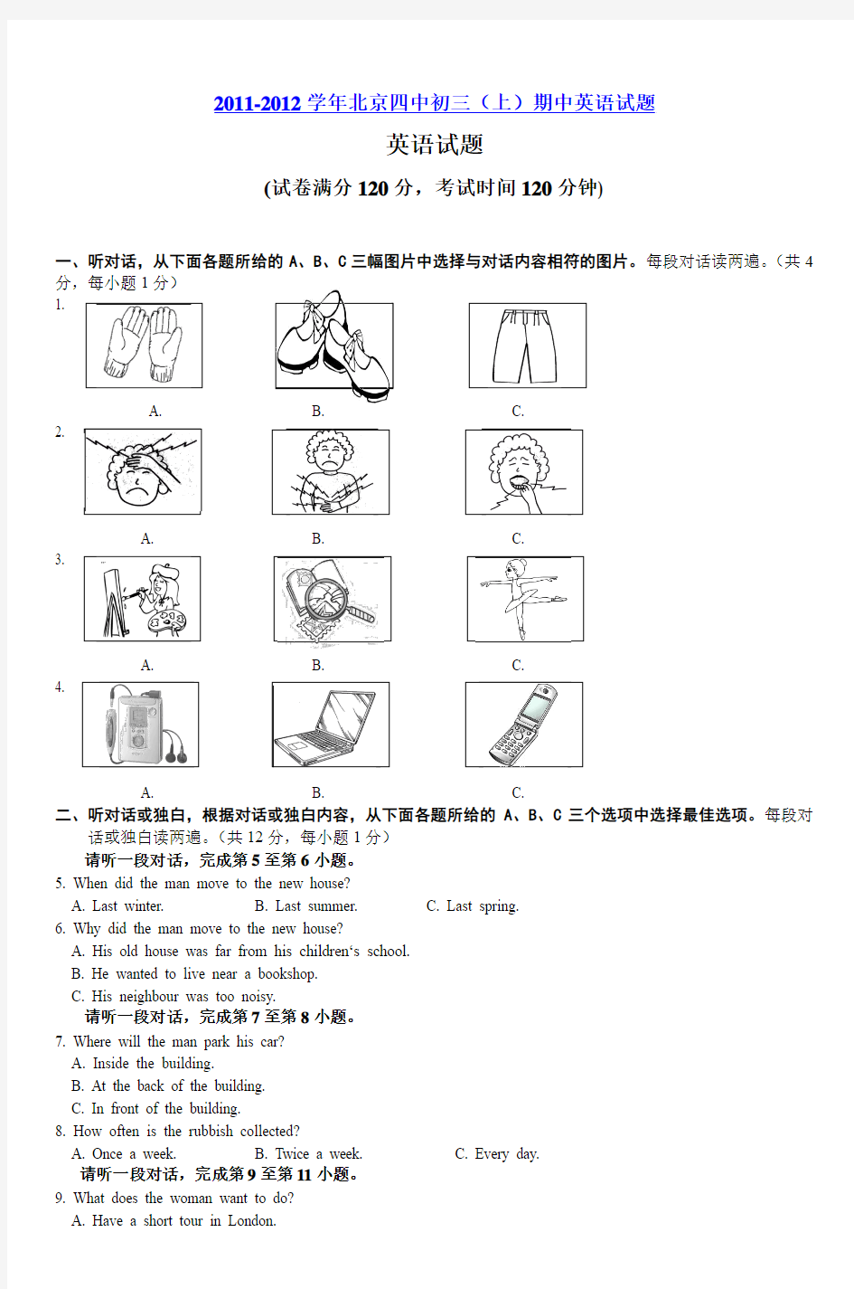 2011-2012学年北京四中初三(上)期中英语试题