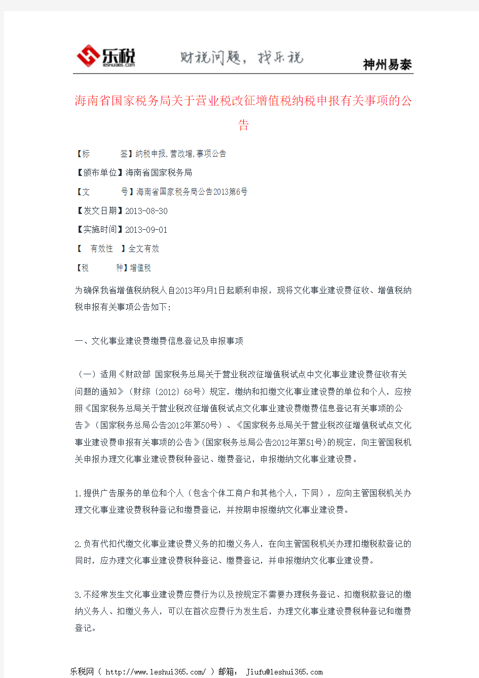 海南省国家税务局关于营业税改征增值税纳税申报有关事项的公告