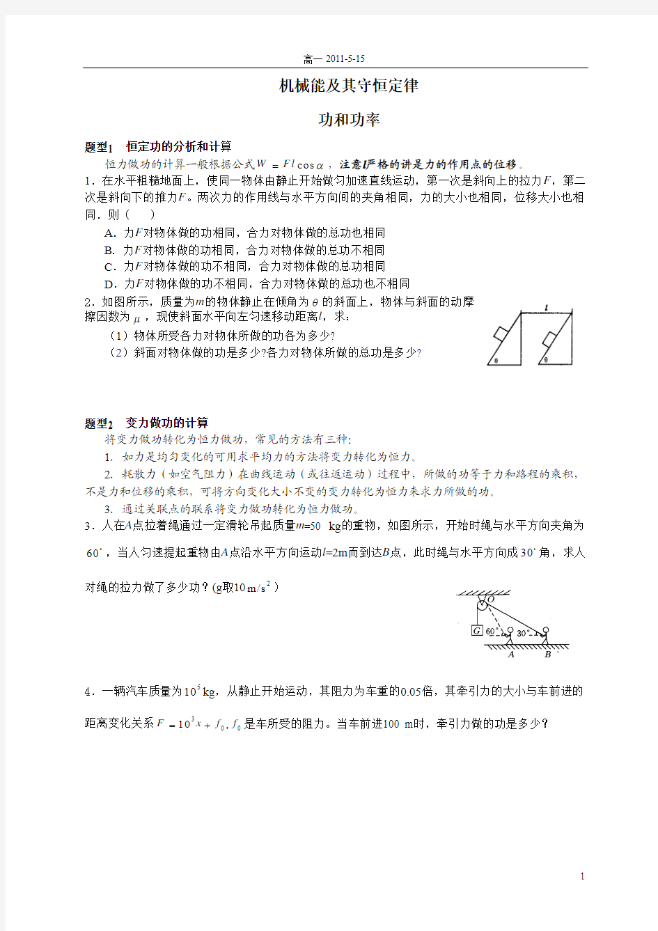 机械能及其守恒定律精品资料