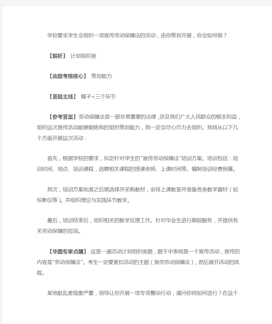 公务员面试组织管理