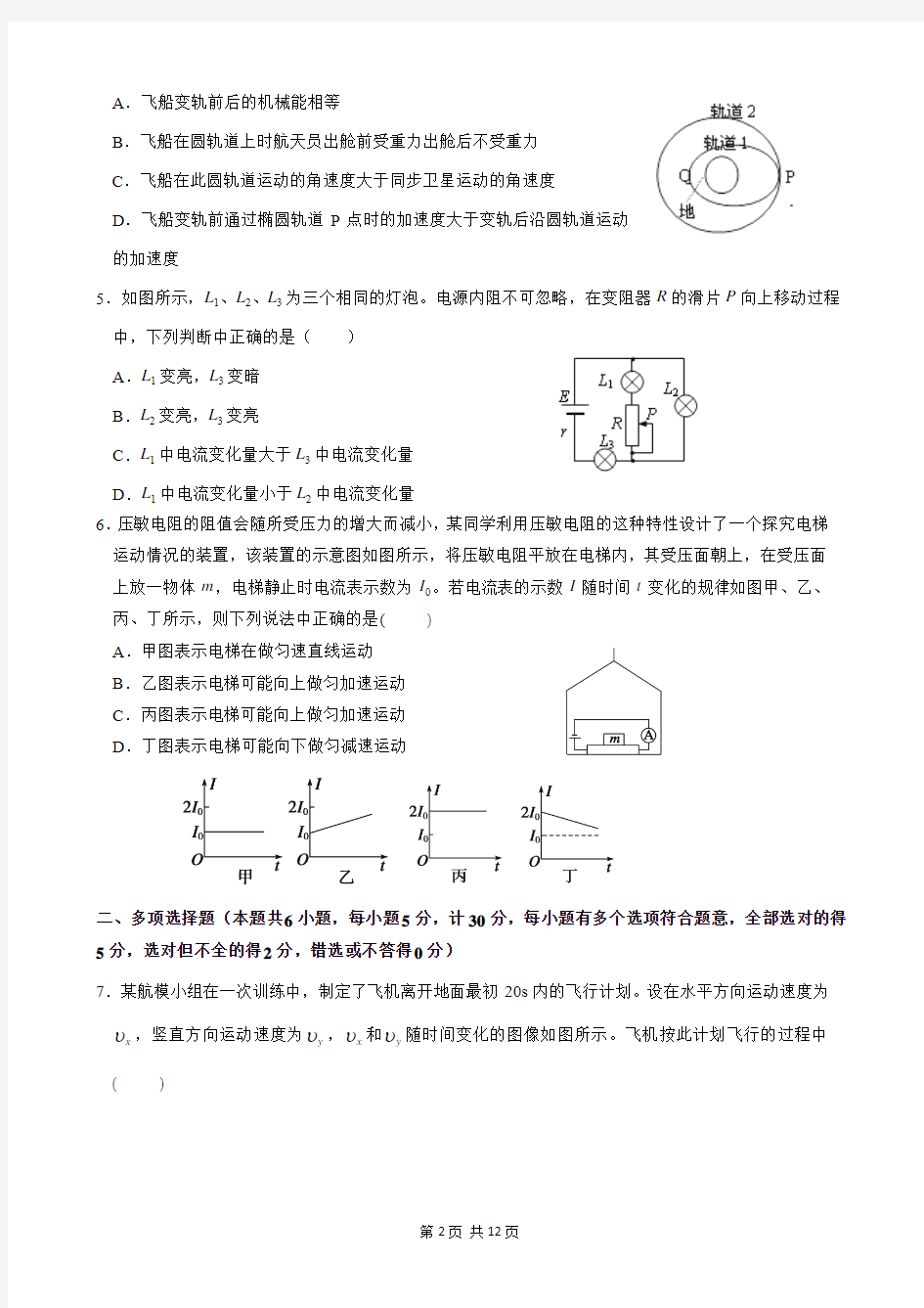 江苏省盐城中学2015届高三上学期12月月考试题 物理 Word版含答案