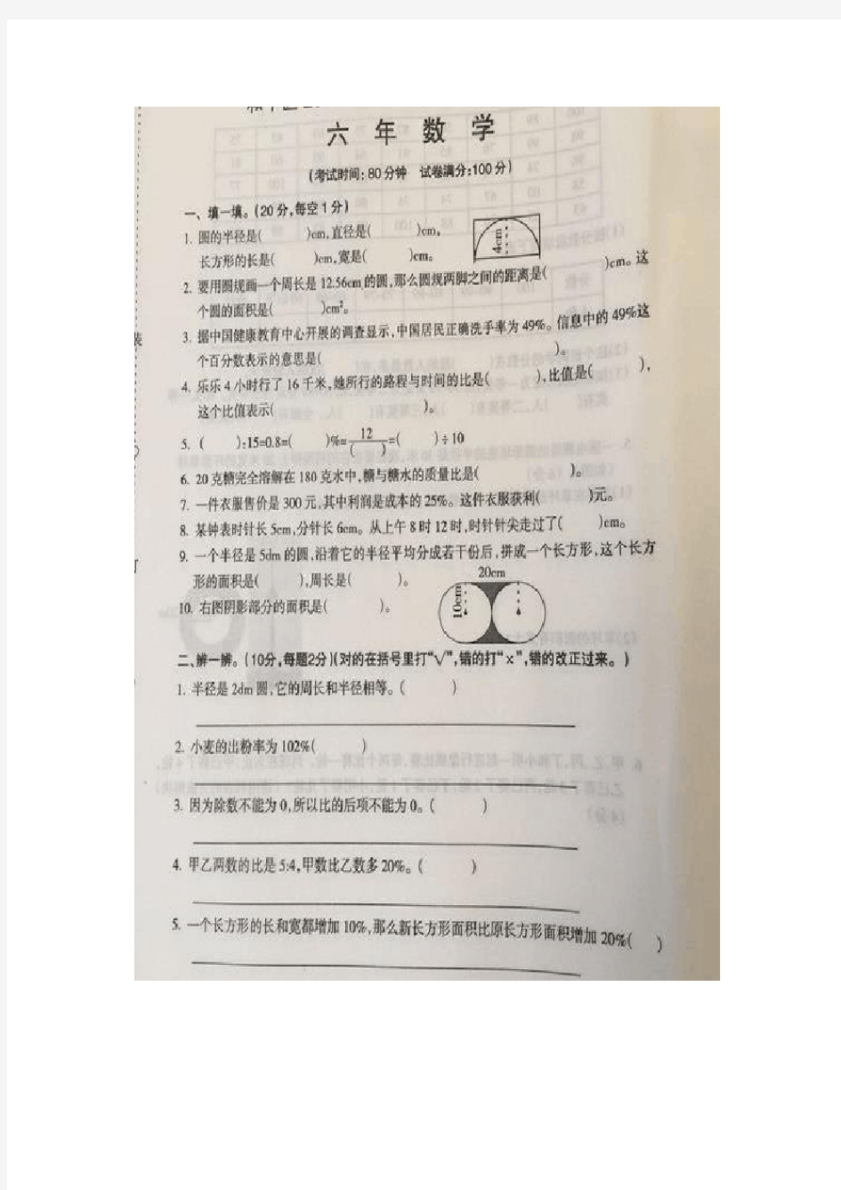 小学六年级语数英毕业班期末试卷