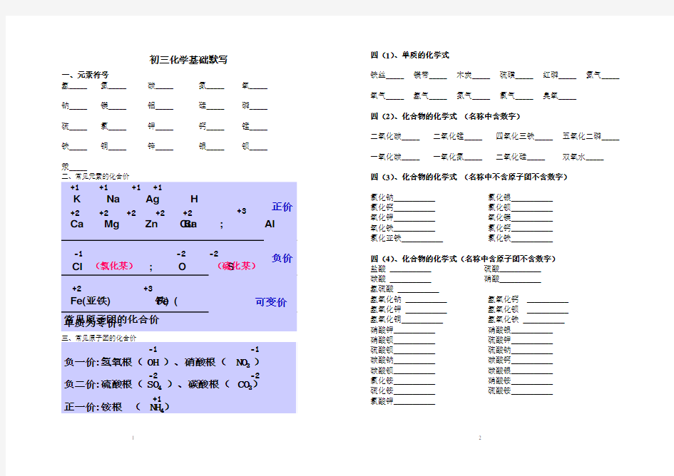 初三化学基础默写