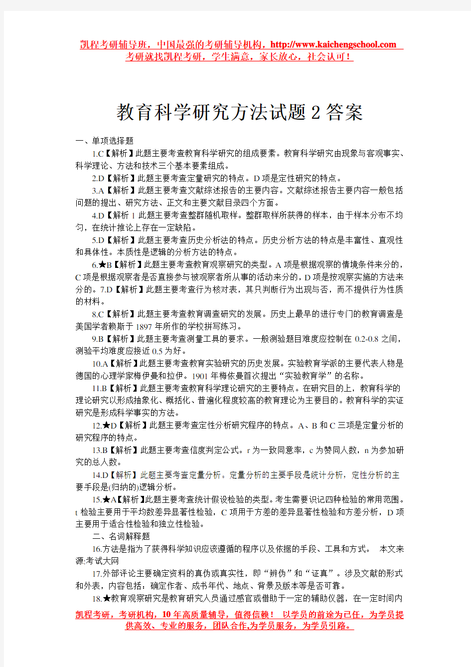 教育科学研究方法试题2答案