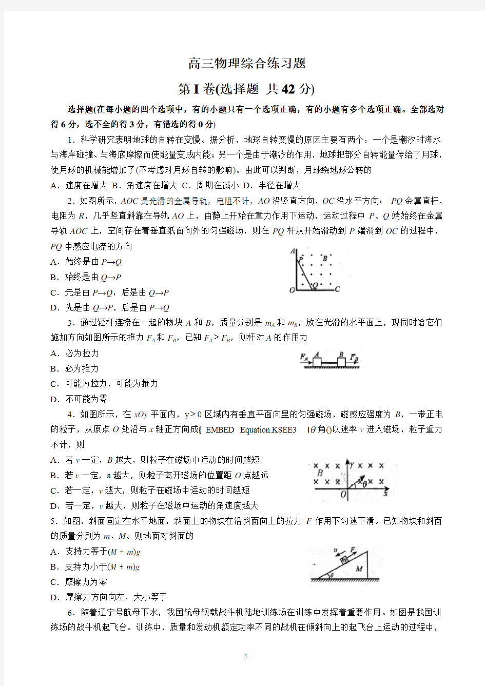 四川省绵阳市2014届高三第二次诊断性考试物理试题_Word版含题卡和答案