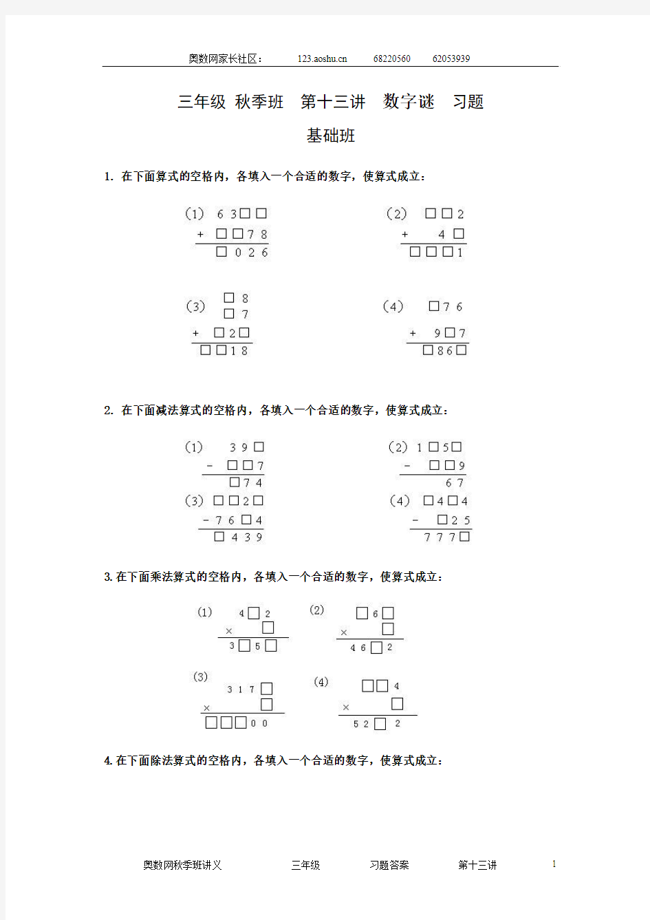 数字迷