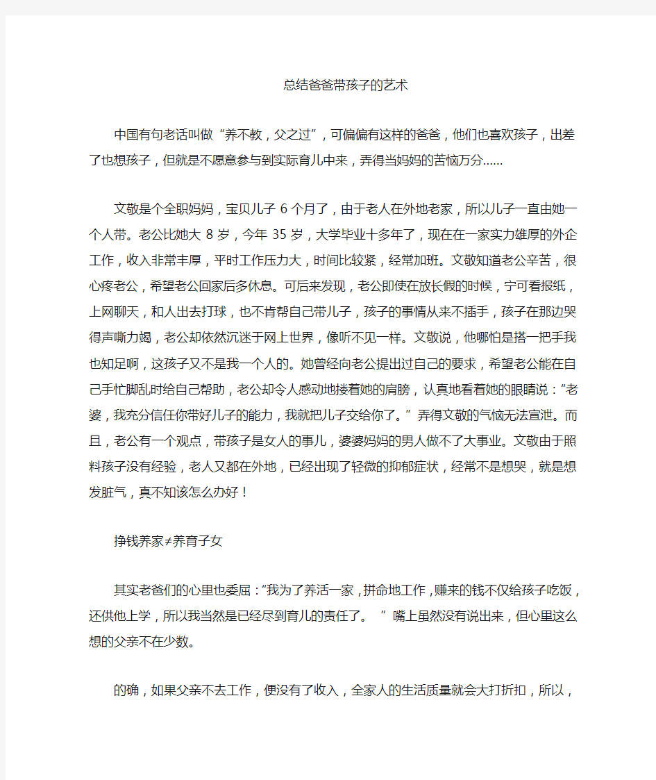 爸爸对孩子的重要性