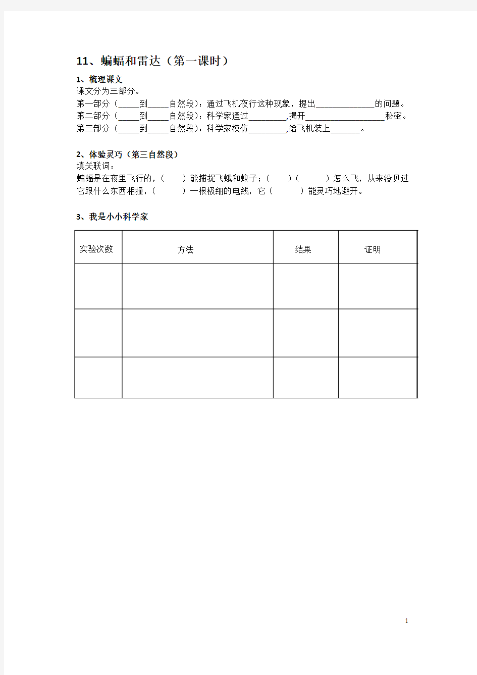 蝙蝠和雷达导学案