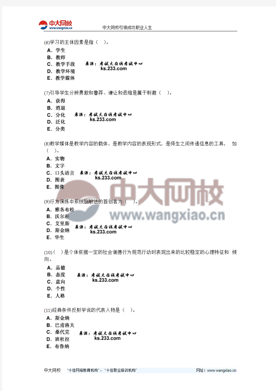 2011年山东省教师资格证《中学教育心理学》标准预测试题(2)-中大网校