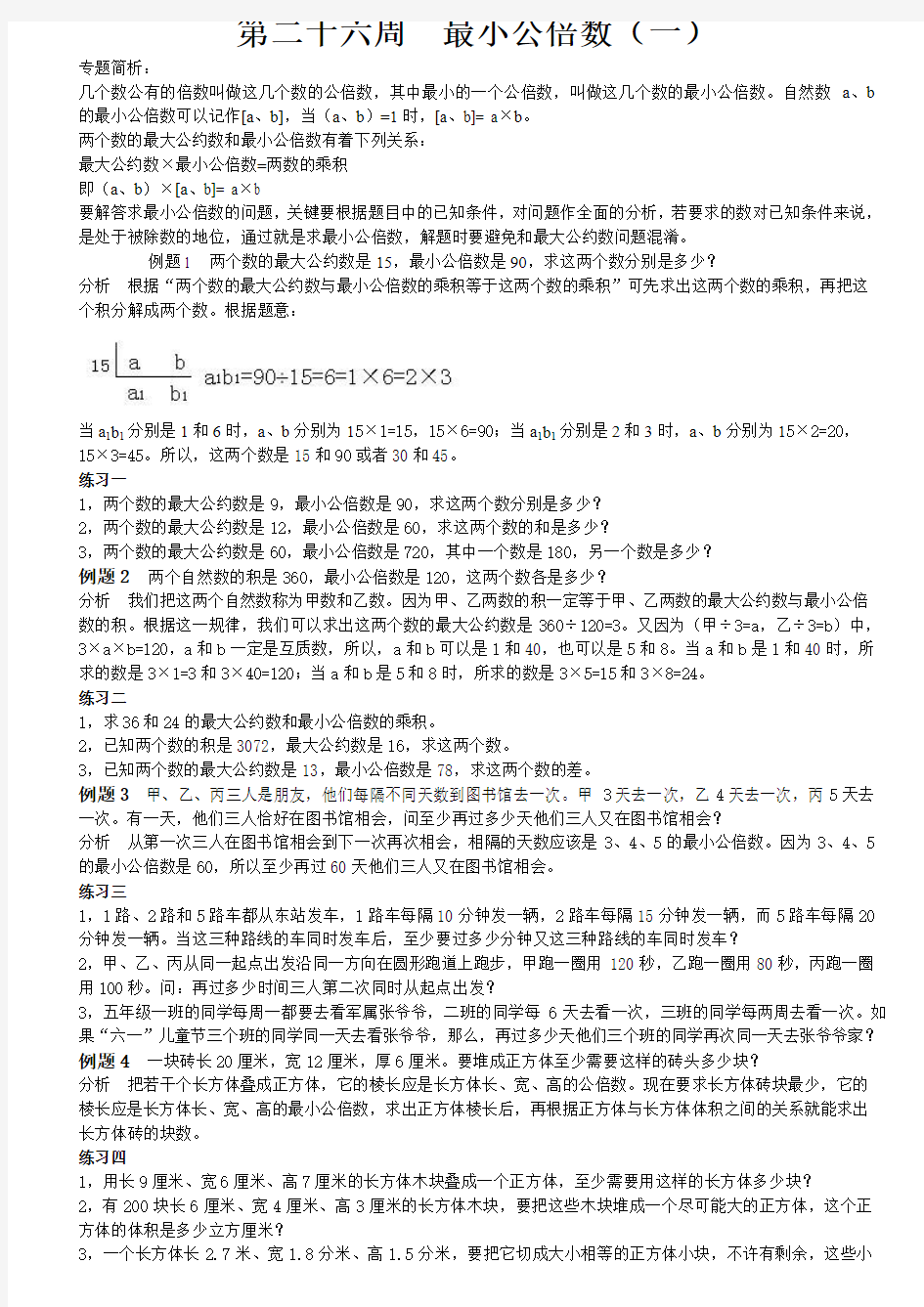 六年级奥数举一反三26-30