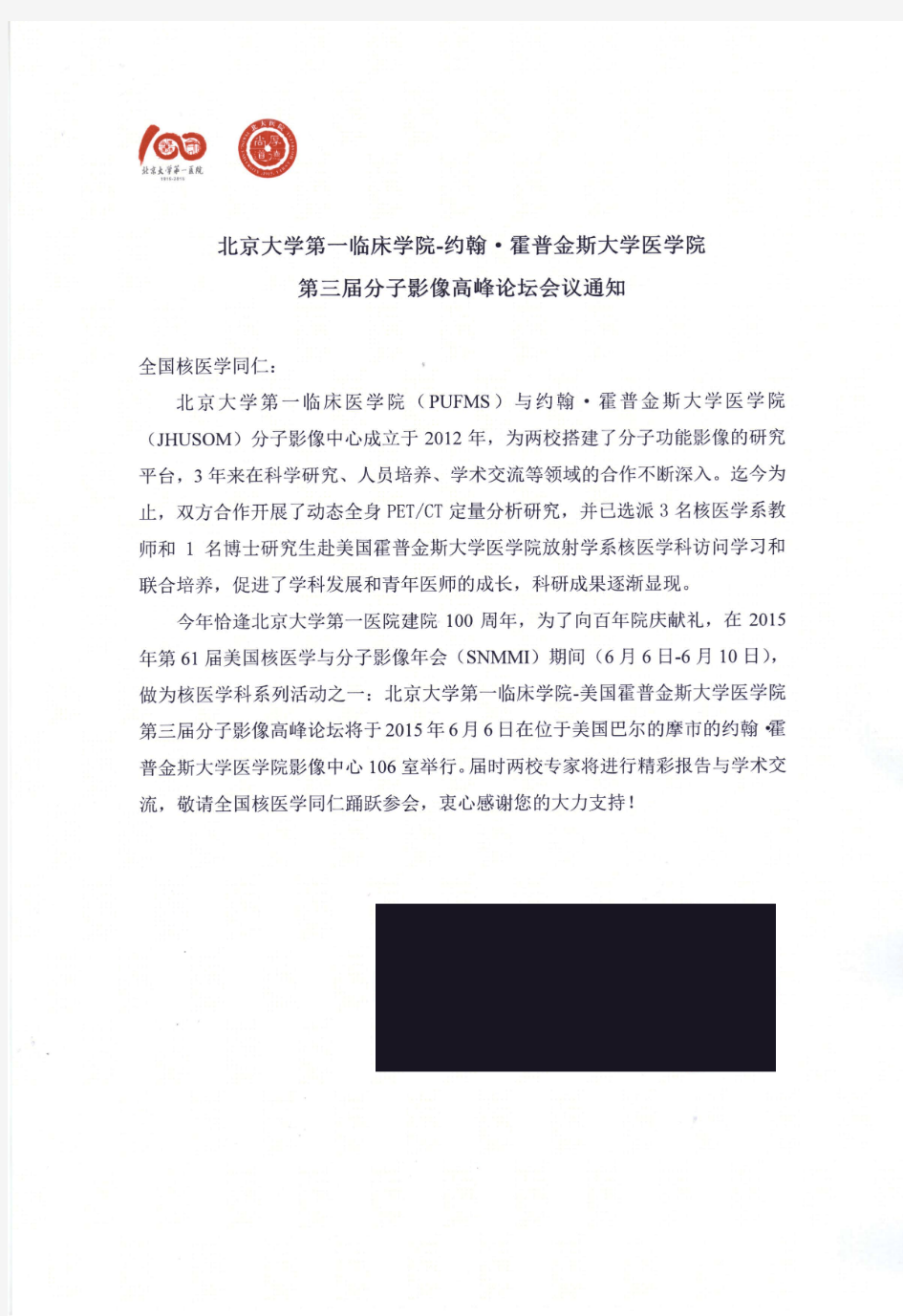 3 名核医学系教 师和1 名博士研究生赴美国霍普金斯大学