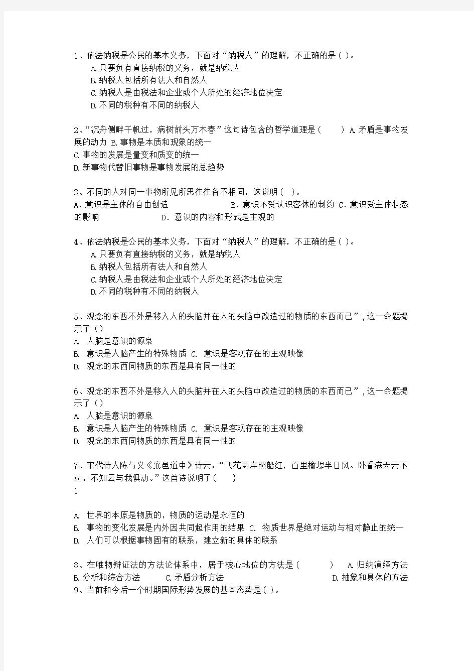 2014湖南省公务员考试复习资料公共基础知识真题演练汇总