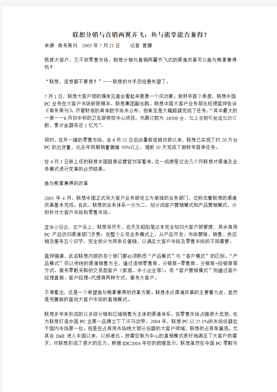 联想分销与直销两翼齐飞：鱼与熊掌能否兼得