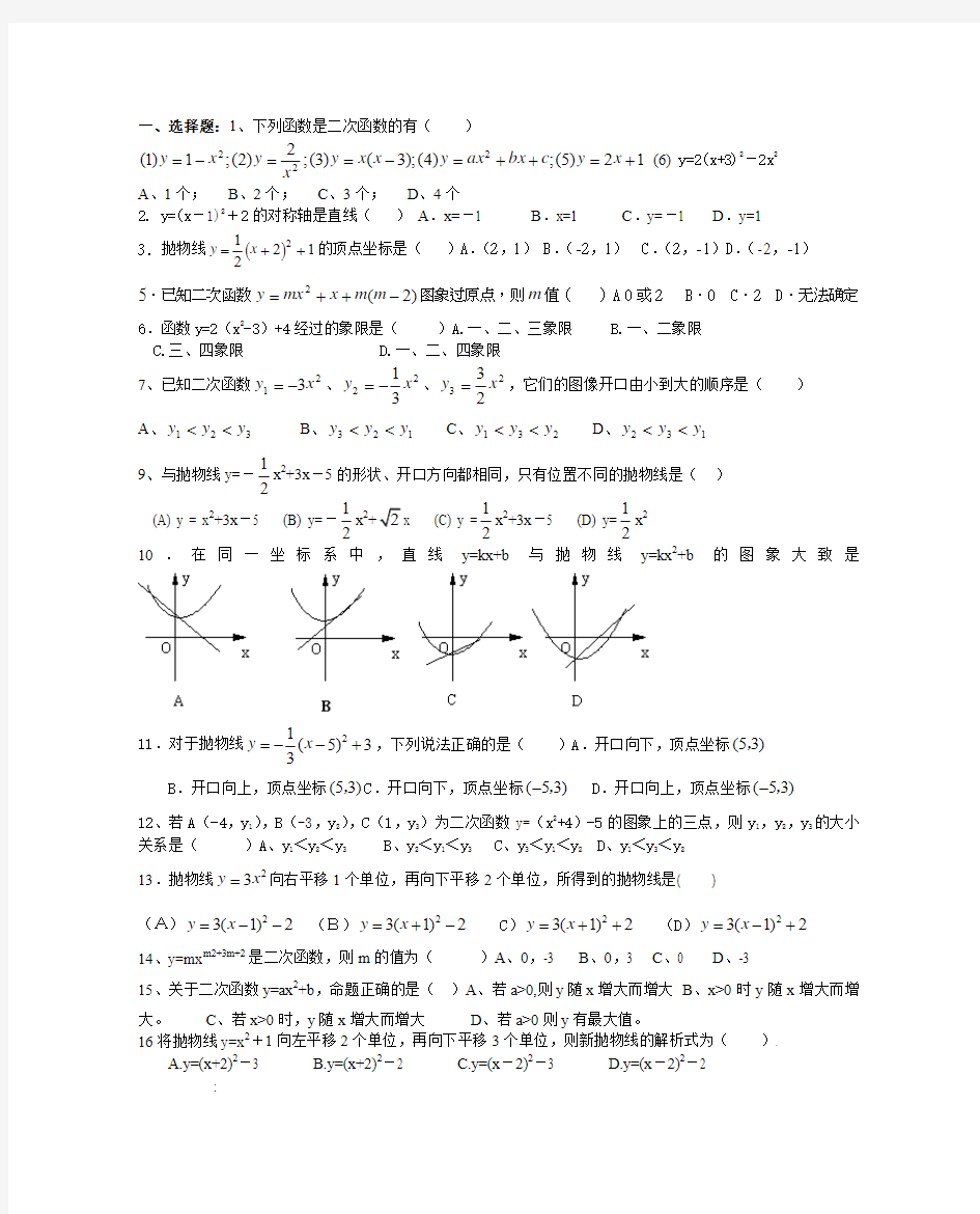 《二次函数的图像和性质》基础知识测验