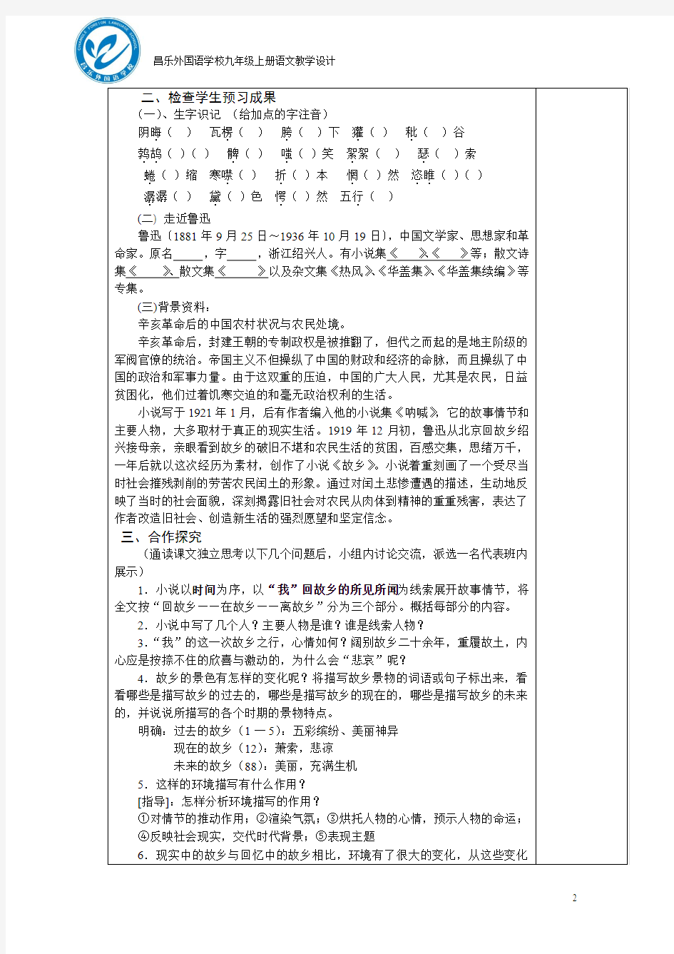 赵子山故乡教学设计