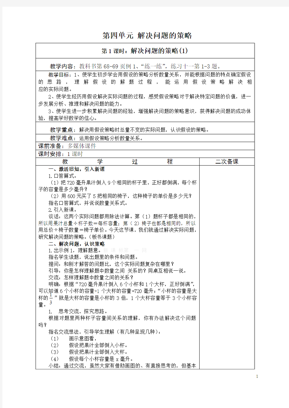 第四单元 解决问题的策略