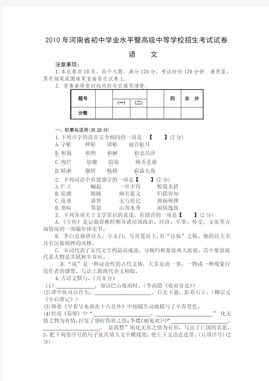 20l0年河南省中招语文试卷及答案