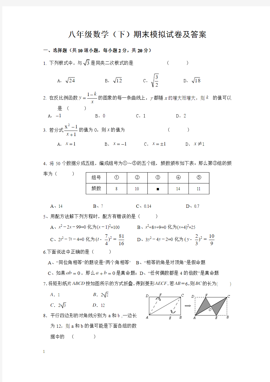 【新课标】八年级数学(下)期末模拟试卷及答案1