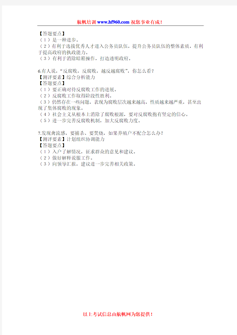 2014年云南省公务员考试模拟面试复习题