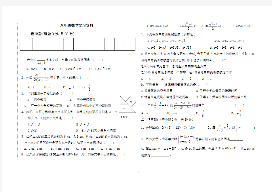 八年级(下)数学周末试题