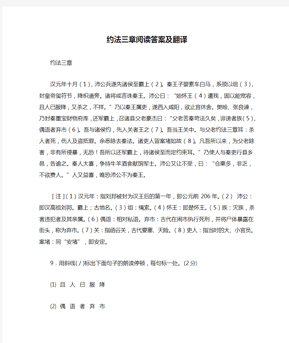 约法三章阅读答案及翻译