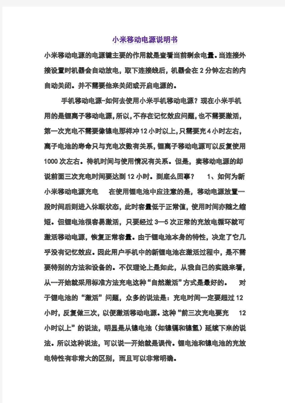 小米移动电源说明书