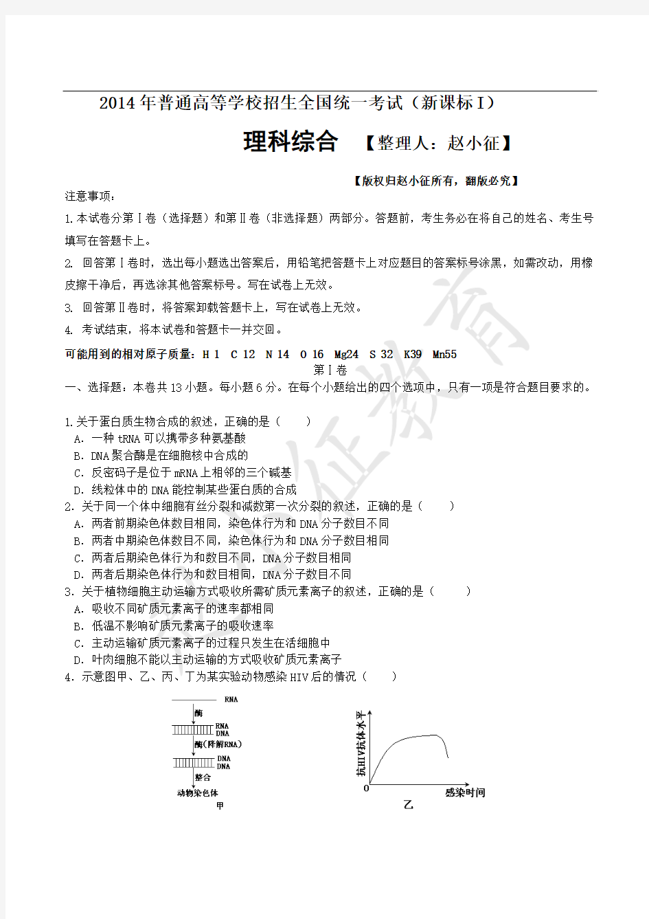 2014年普通高等学校招生全国统一考试理科综合