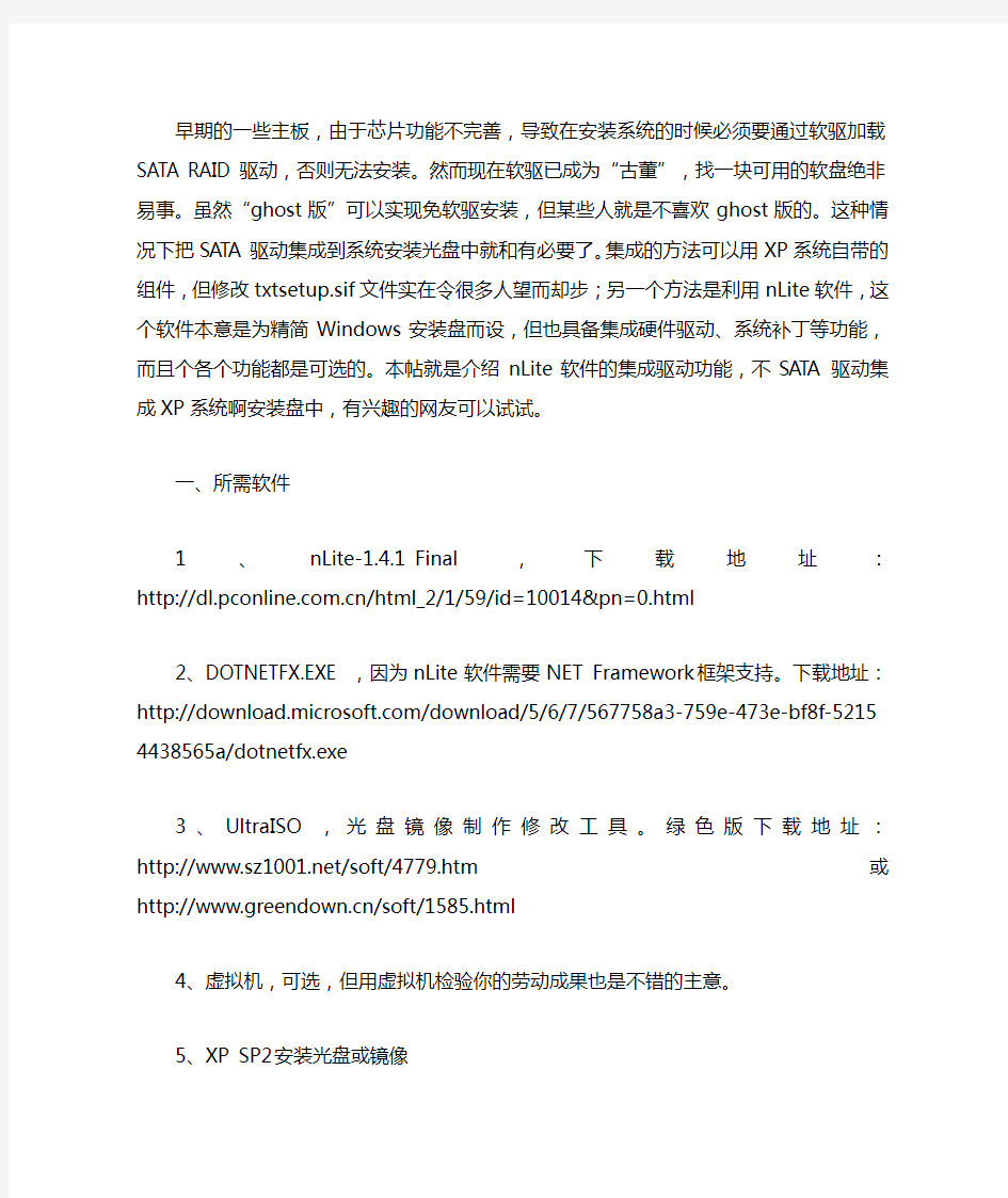 集成SATA驱动到系统安装盘(图文教程)